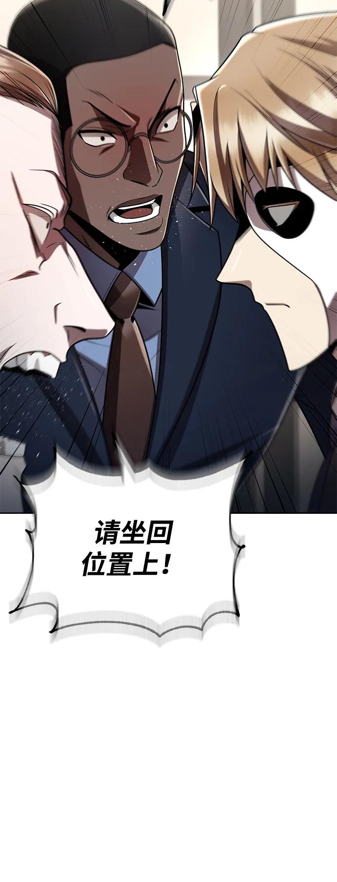 《天才猎人的清扫生活》第114话 第95页