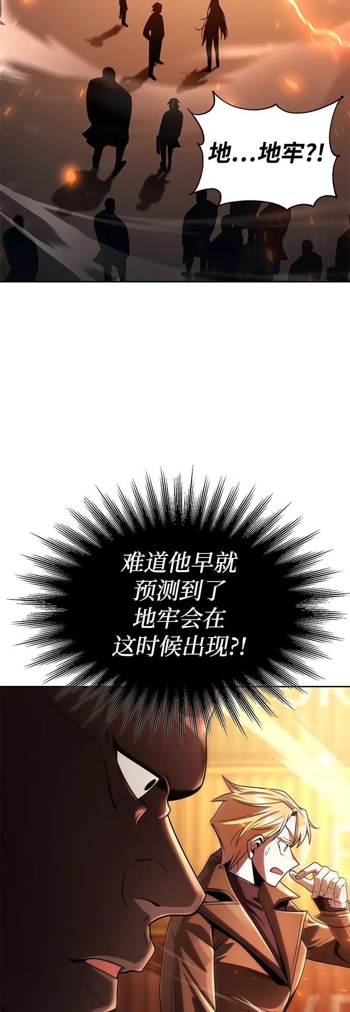 《天才猎人的清扫生活》第117话 第71页