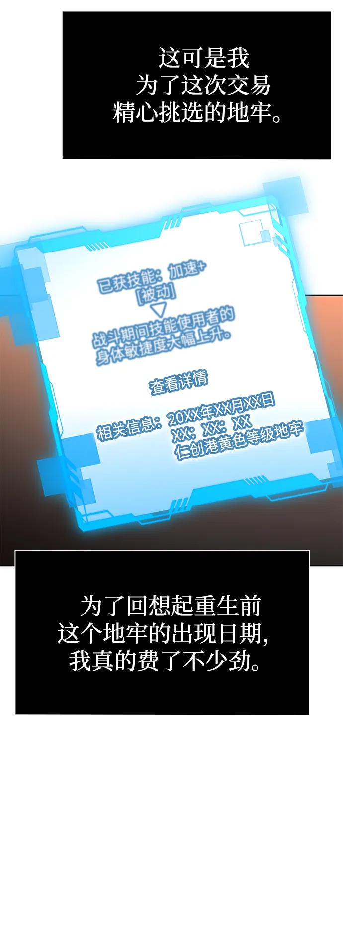 《天才猎人的清扫生活》第117话 第75页