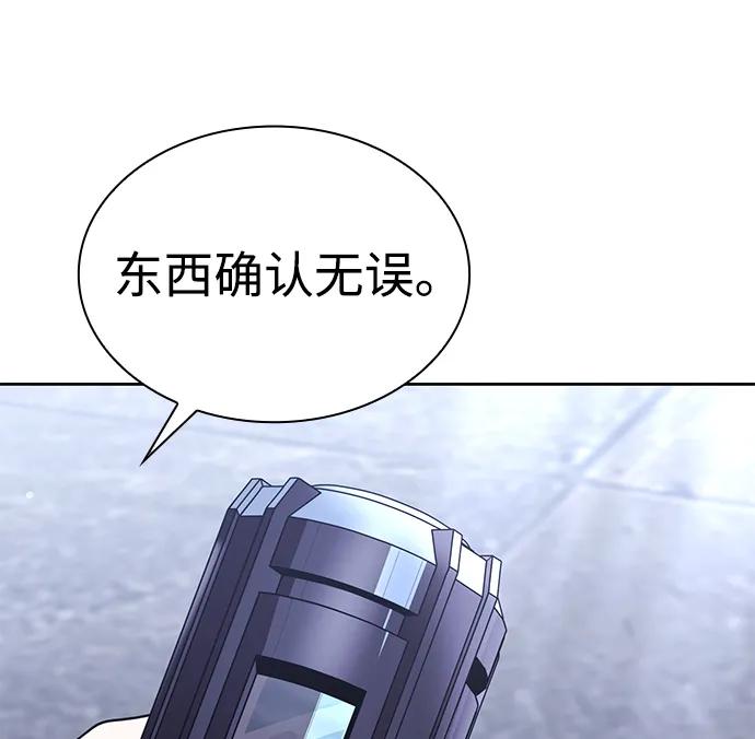 《天才猎人的清扫生活》第117话 第84页