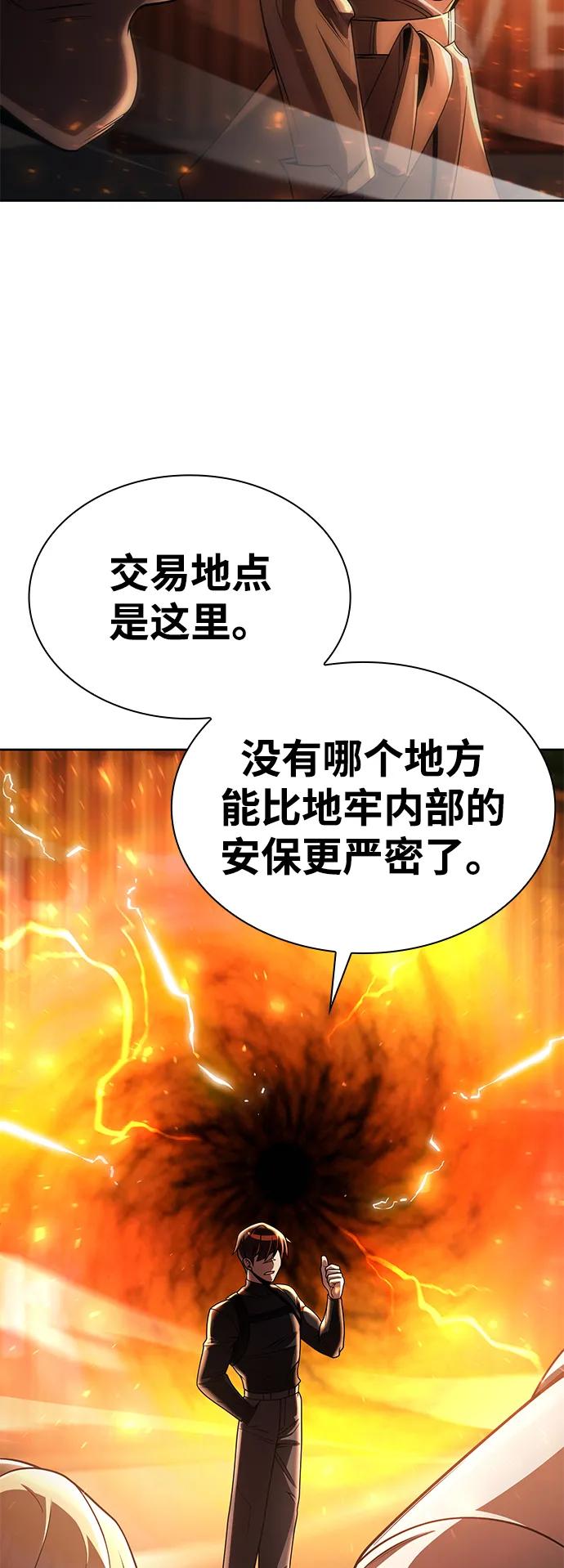 《天才猎人的清扫生活》第117话 第72页