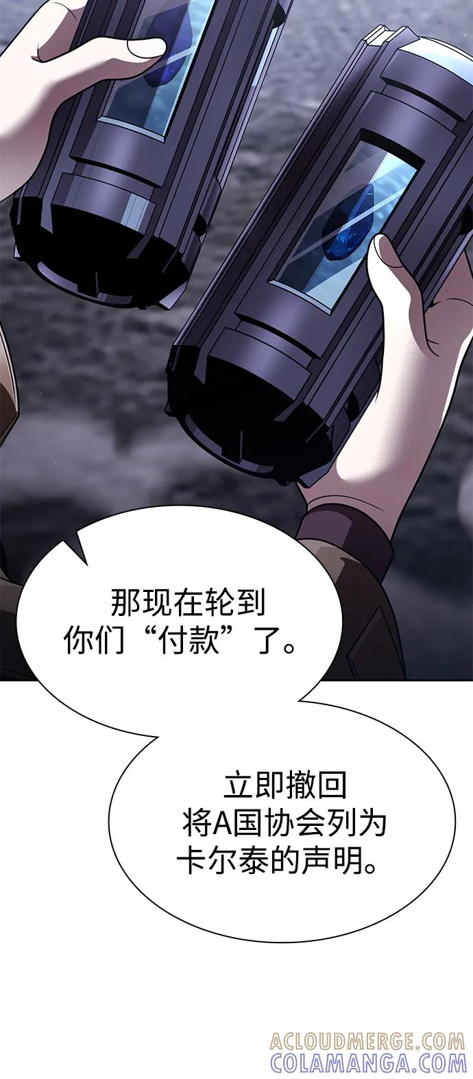 《天才猎人的清扫生活》第117话 第85页