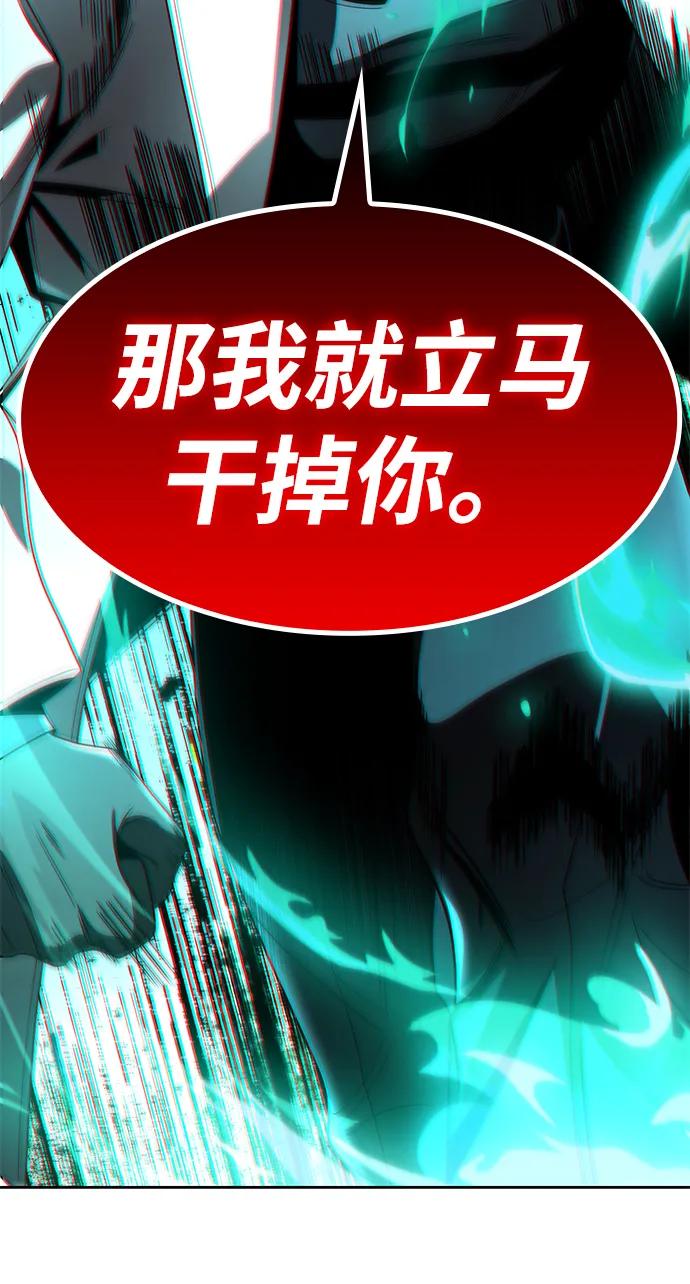 《天才猎人的清扫生活》第117话 第93页