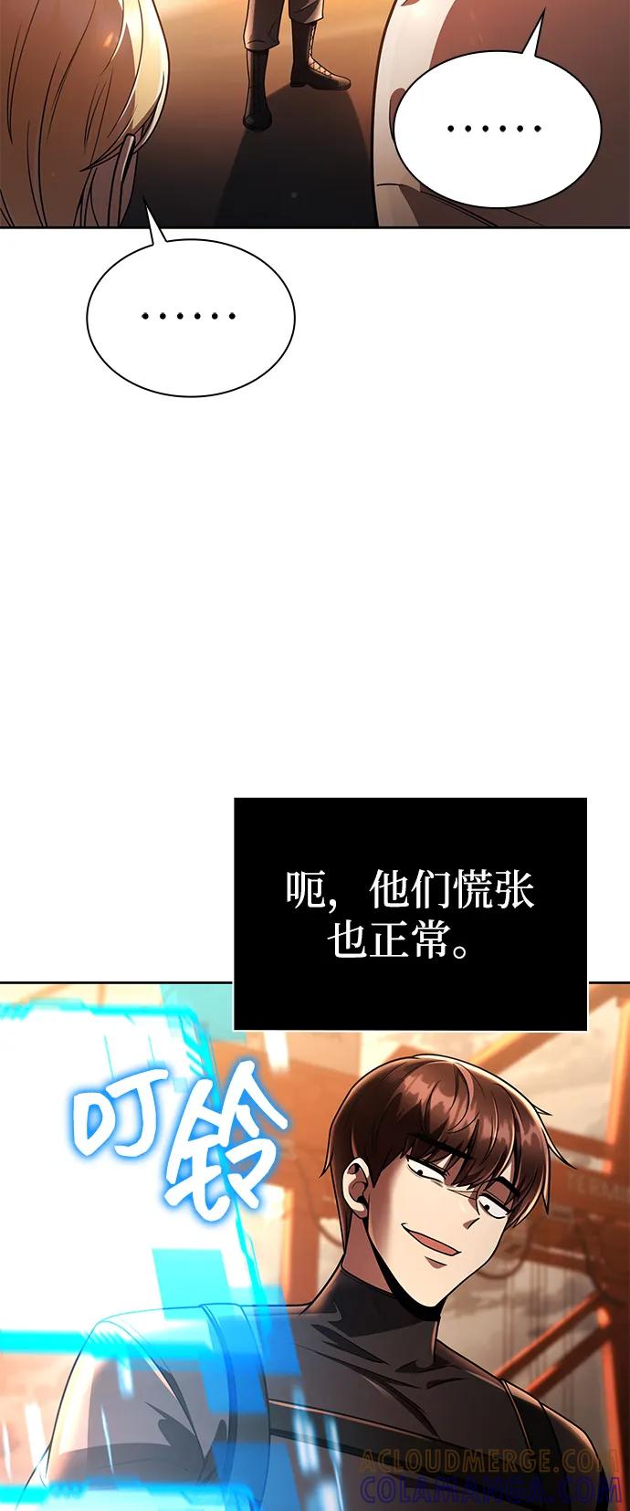《天才猎人的清扫生活》第117话 第73页