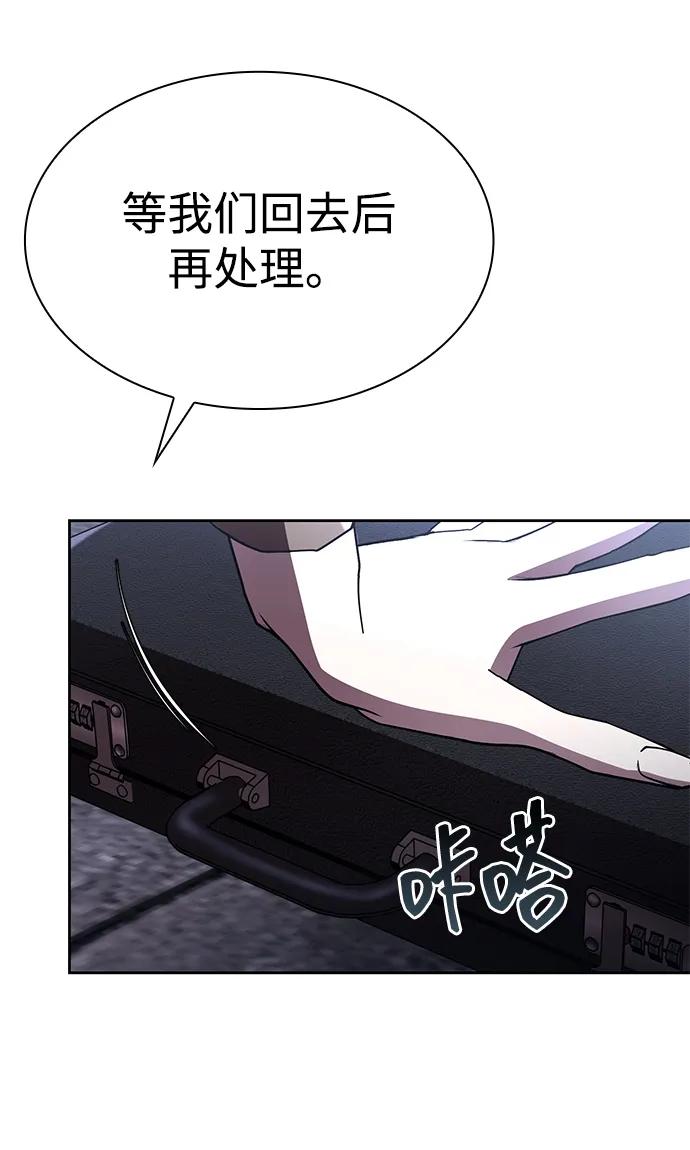 《天才猎人的清扫生活》第117话 第87页