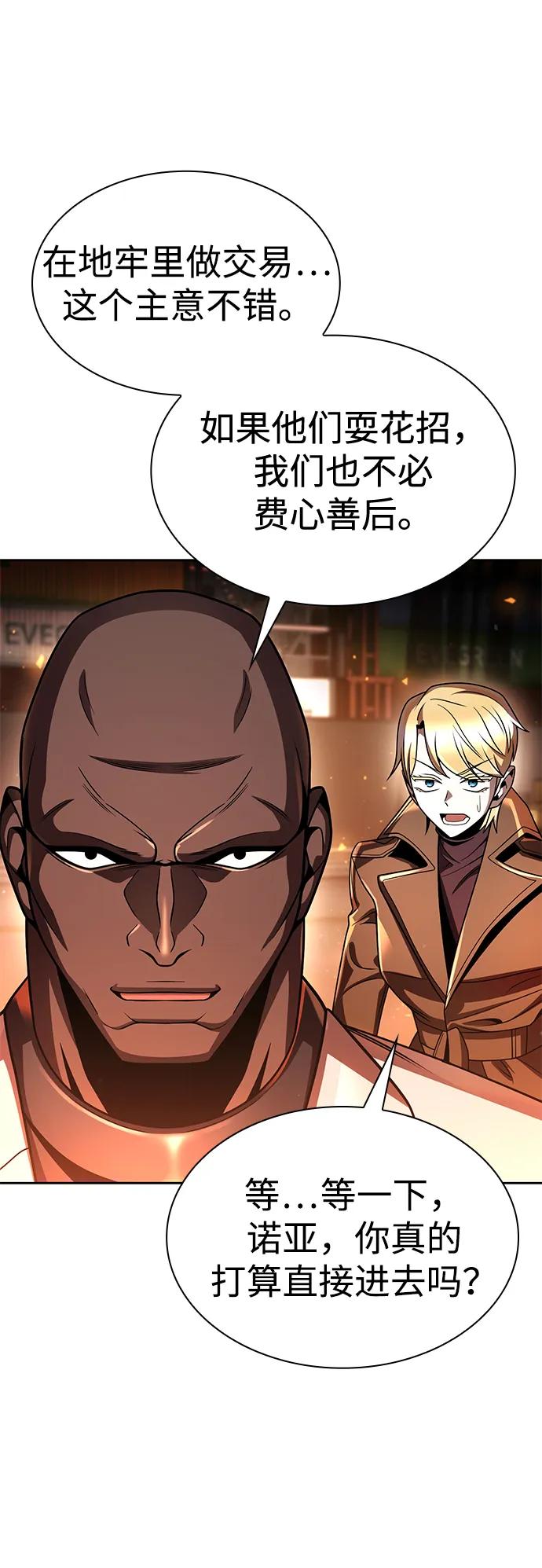 《天才猎人的清扫生活》第117话 第77页