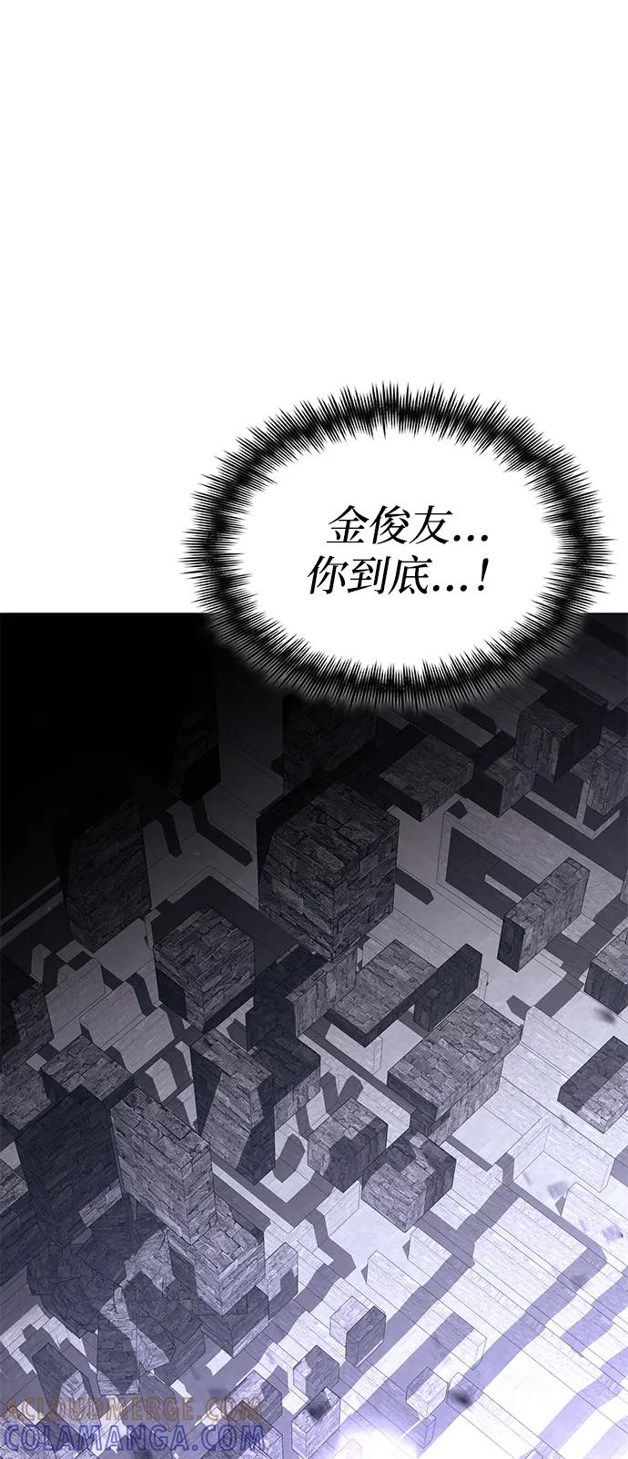 《天才猎人的清扫生活》第117话 第82页