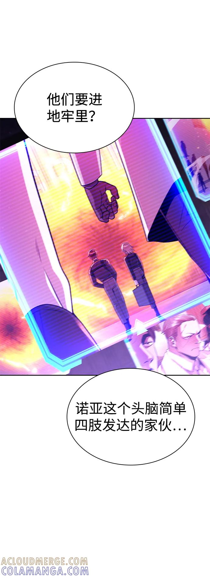 《天才猎人的清扫生活》第117话 第79页