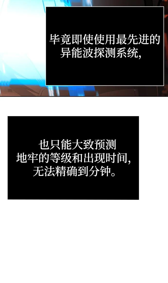 《天才猎人的清扫生活》第117话 第74页