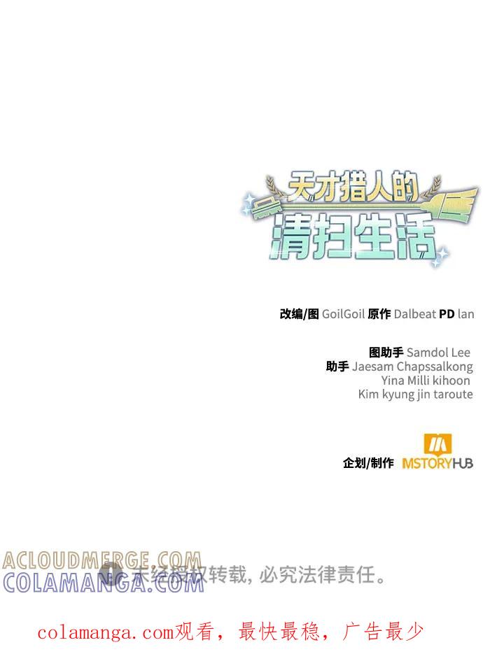《天才猎人的清扫生活》第117话 第94页