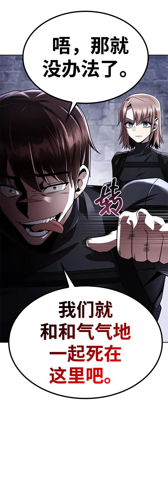 《天才猎人的清扫生活》第117话 第90页