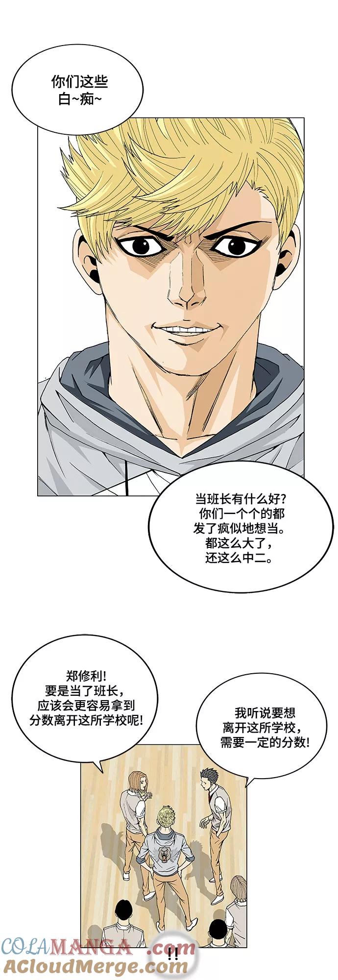 最强传说姜海孝 - 第11话 - 第13张图