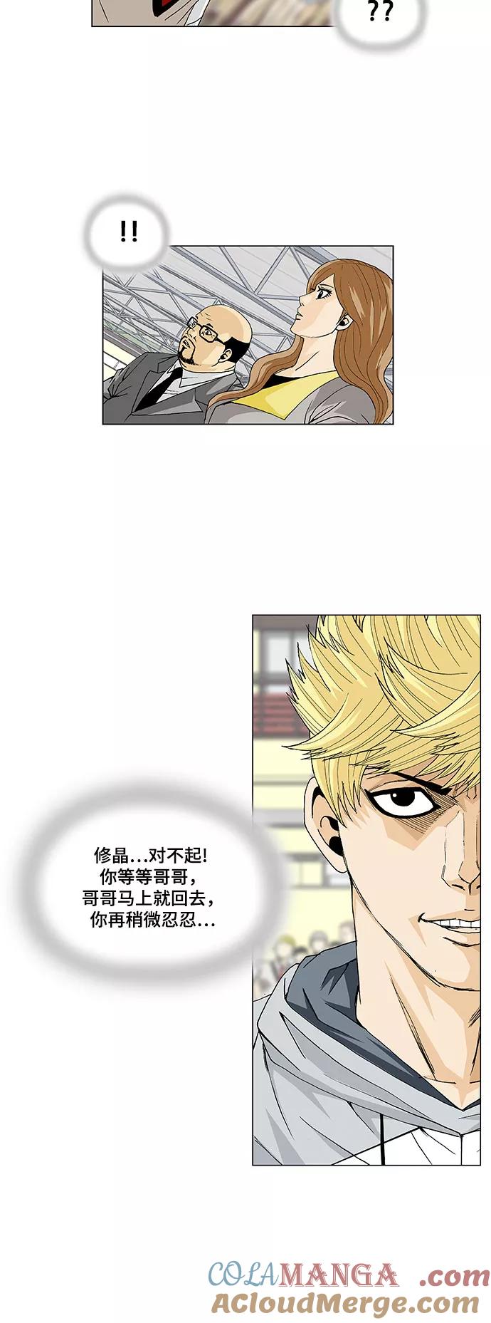 最强传说姜海孝 - 第11话 - 第23张图