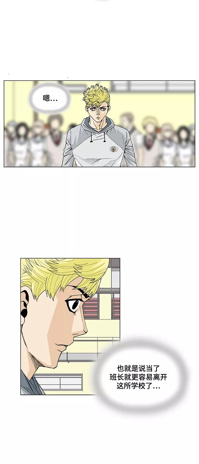 最强传说姜海孝 - 第11话 - 第14张图