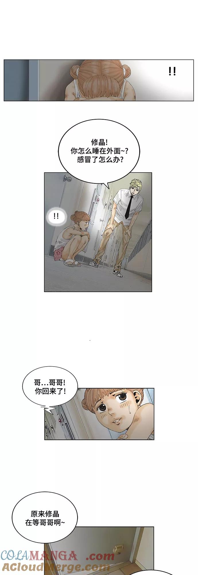 最强传说姜海孝 - 第11话 - 第17张图