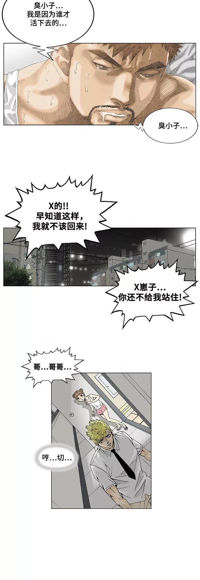 最强传说姜海孝 - 第11话 - 第20张图