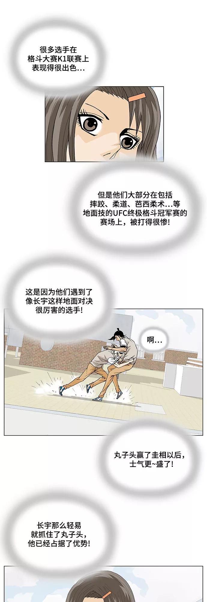 最强传说姜海孝 - 第11话 - 第30张图