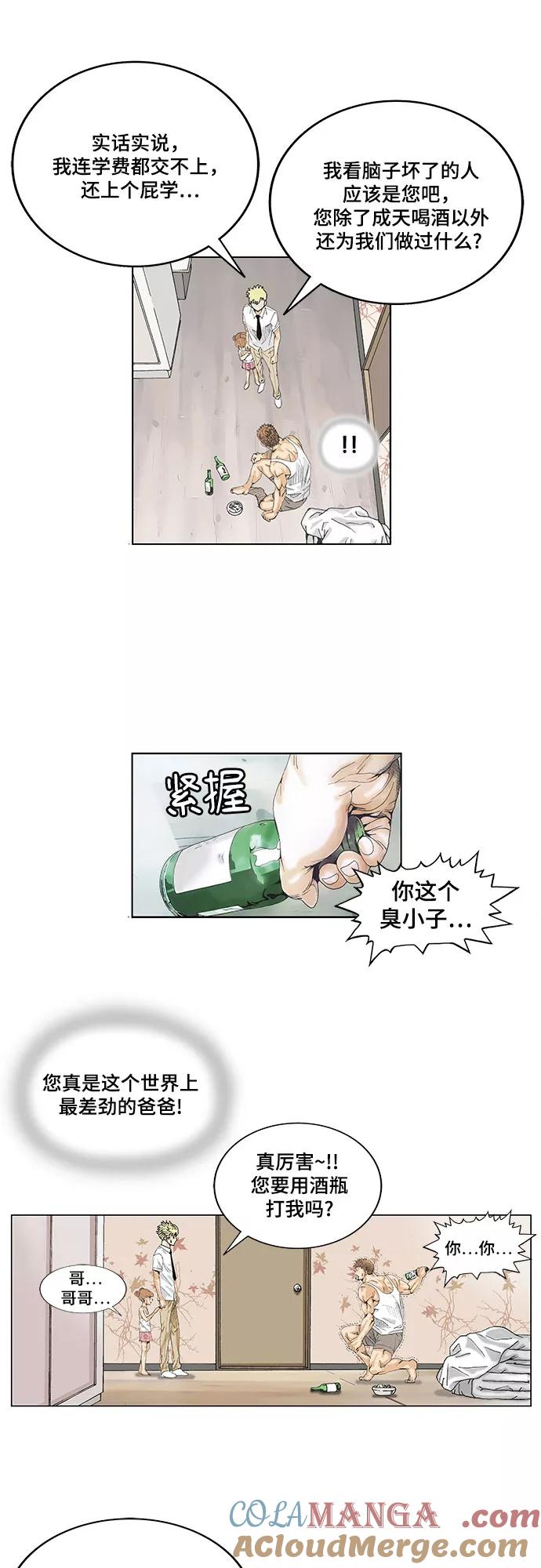 最强传说姜海孝 - 第11话 - 第19张图