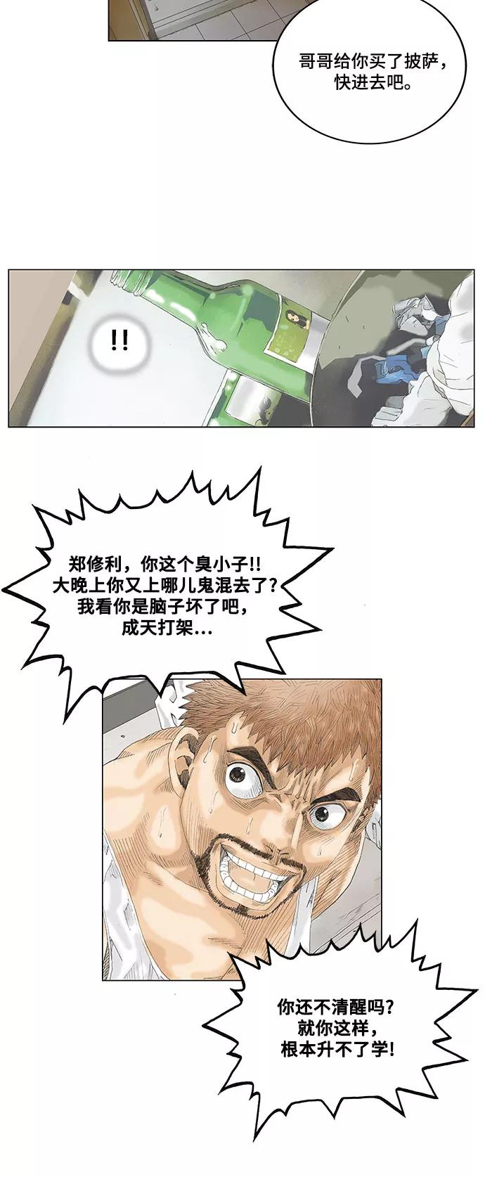 最强传说姜海孝 - 第11话 - 第18张图