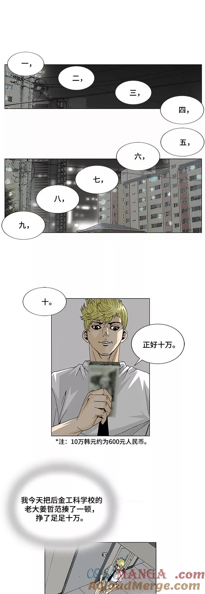 最强传说姜海孝 - 第11话 - 第15张图