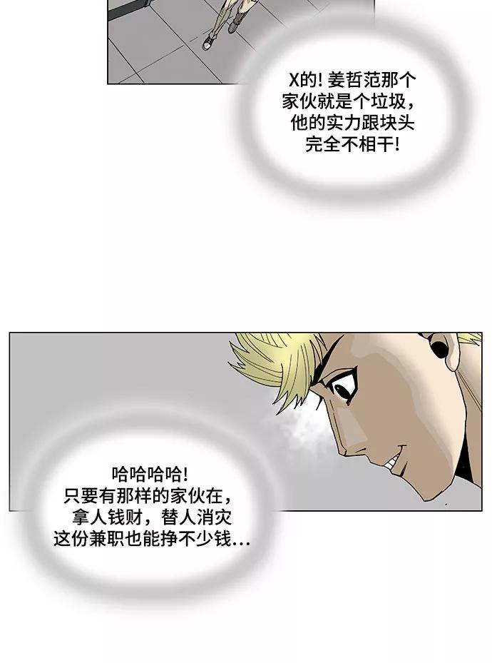 最强传说姜海孝 - 第11话 - 第16张图