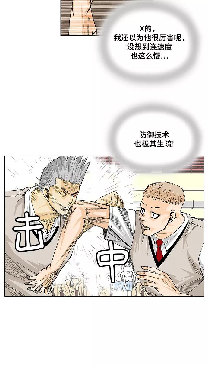 最强传说姜海孝 - 第11话 - 第6张图