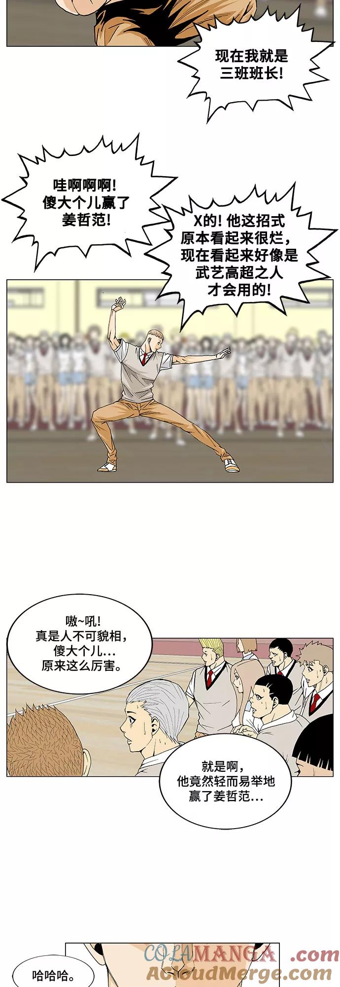 最强传说姜海孝 - 第11话 - 第11张图