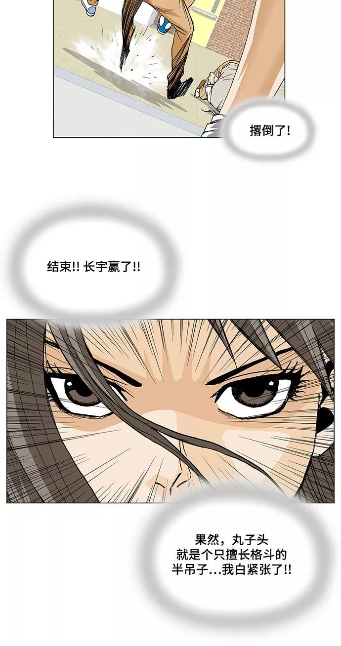 最强传说姜海孝 - 第11话 - 第32张图