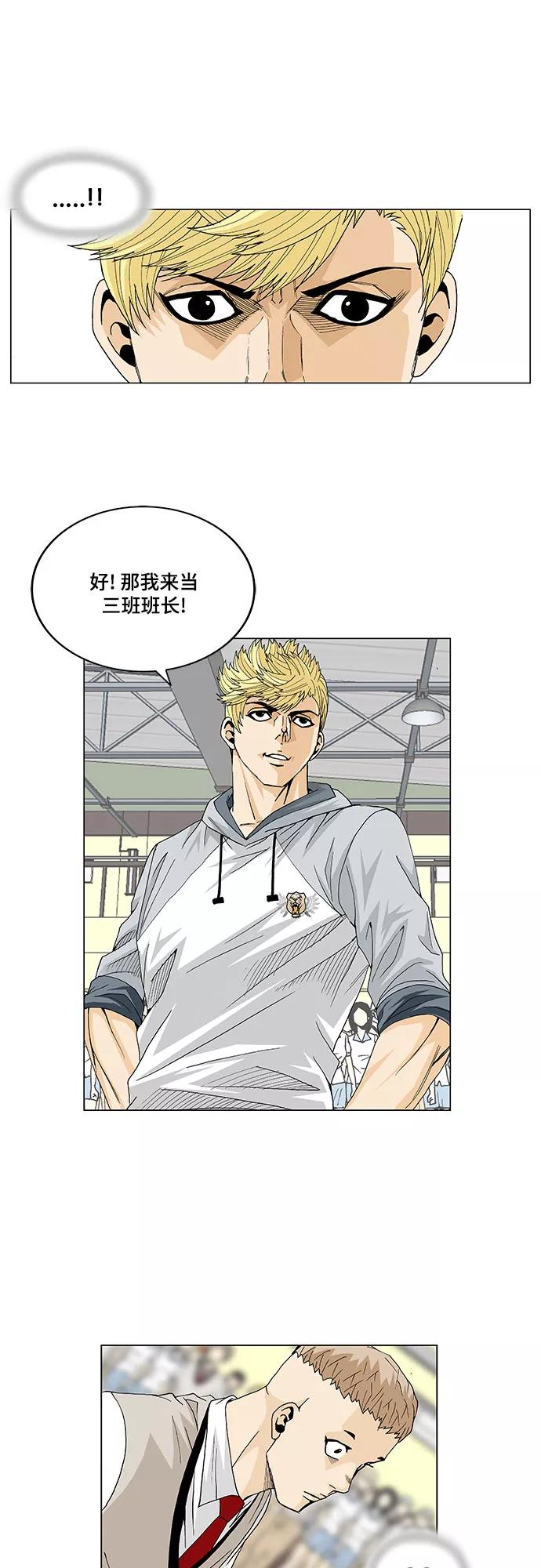 最强传说姜海孝 - 第11话 - 第22张图