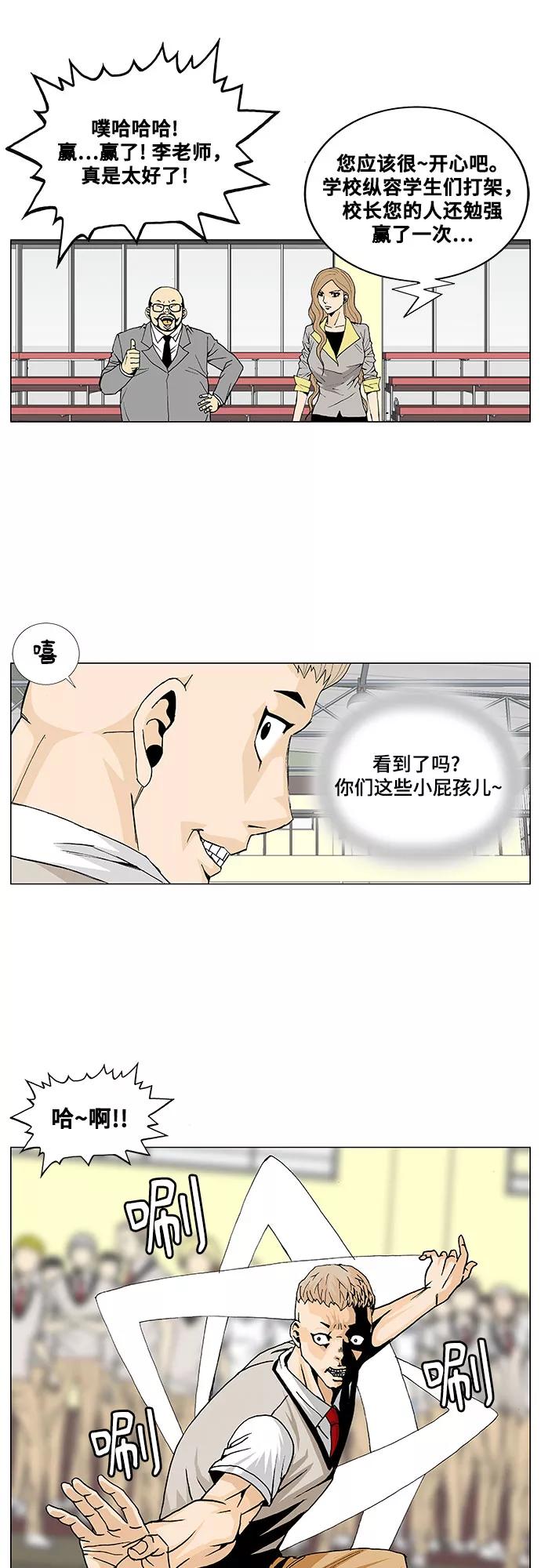 最强传说姜海孝 - 第11话 - 第10张图