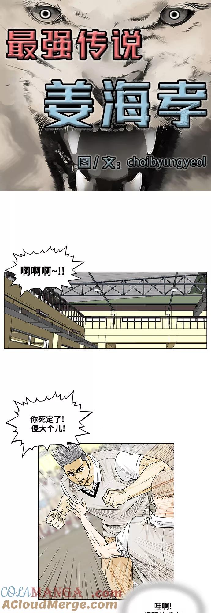 最强传说姜海孝 - 第11话 - 第3张图