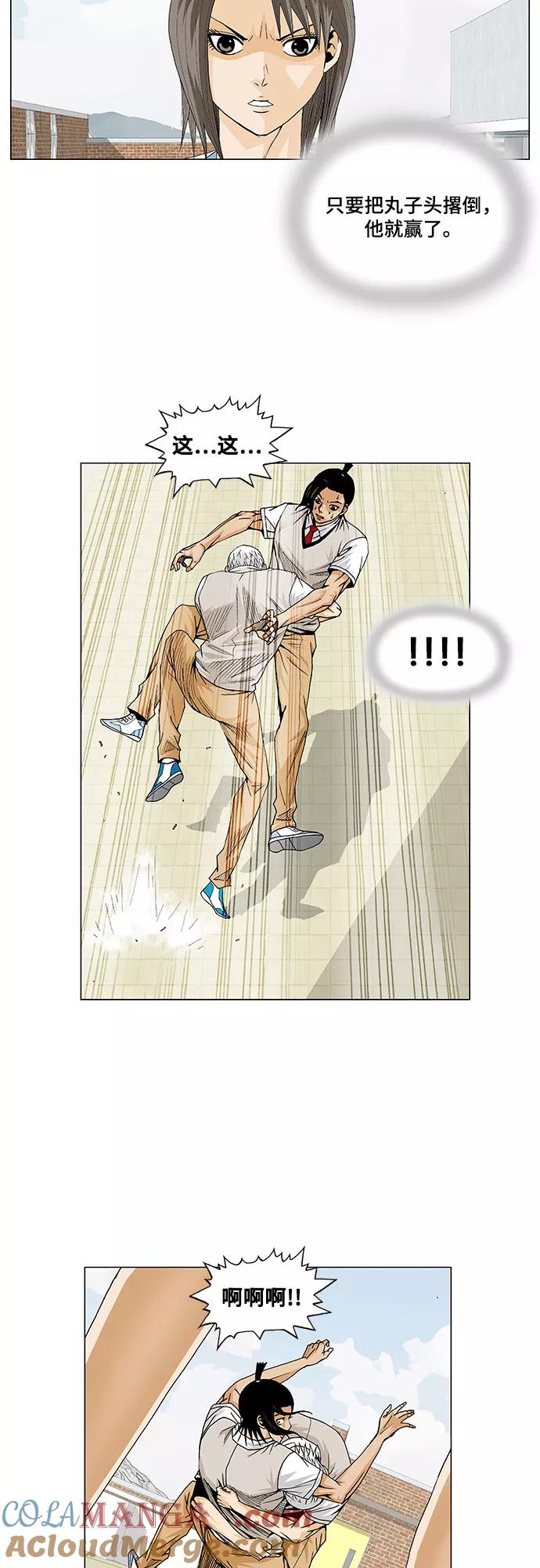 最强传说姜海孝 - 第11话 - 第31张图