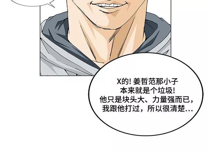 最强传说姜海孝 - 第11话 - 第12张图