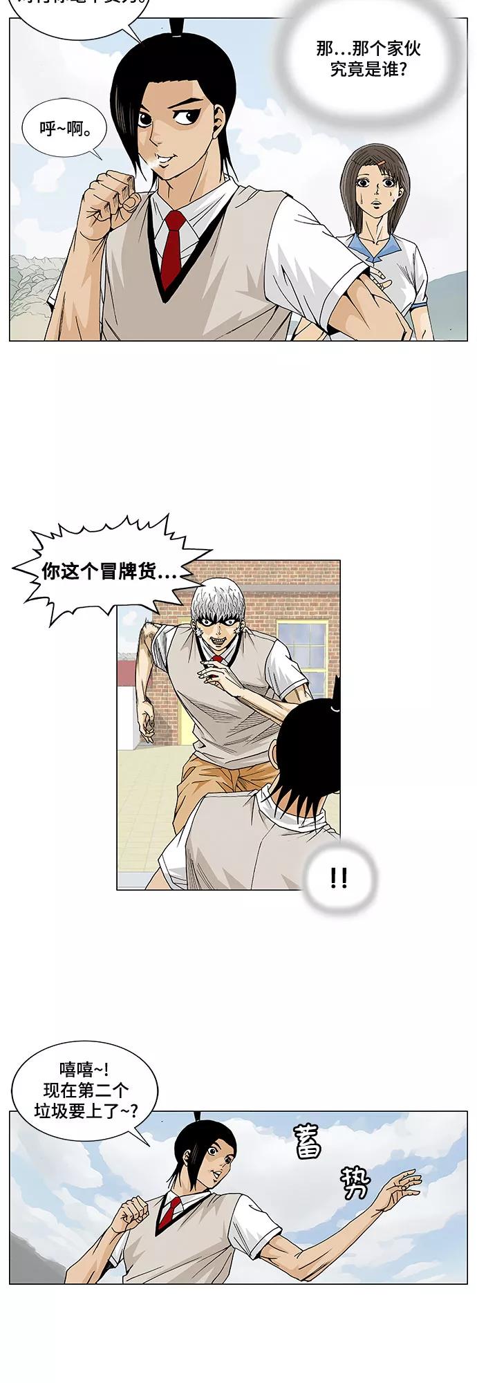 最强传说姜海孝 - 第11话 - 第26张图