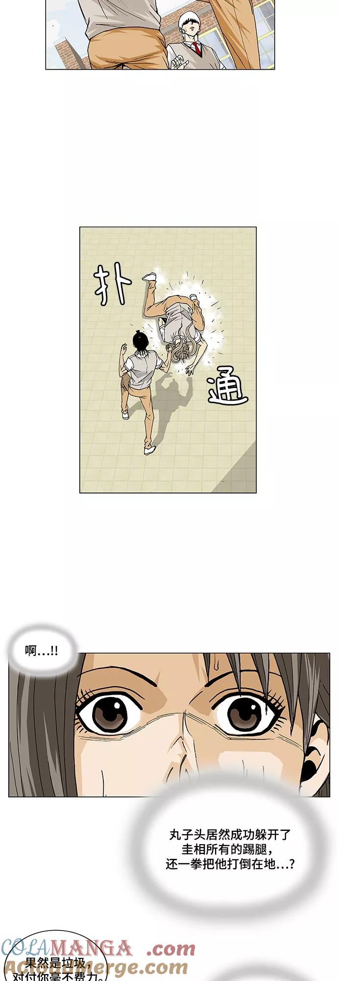 最强传说姜海孝 - 第11话 - 第25张图