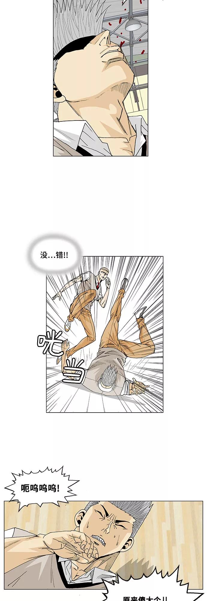 最强传说姜海孝 - 第11话 - 第8张图