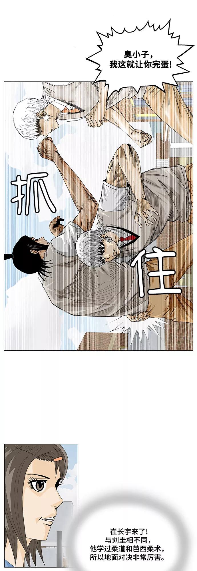 最强传说姜海孝 - 第11话 - 第28张图