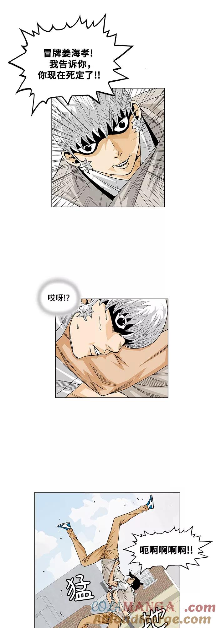 最强传说姜海孝 - 第11话 - 第33张图