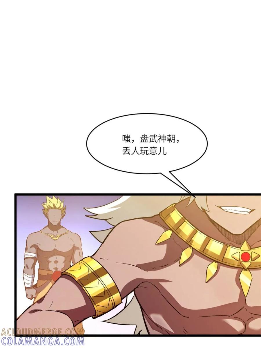 《开局签到荒古圣体》第110话 109.君凌苍归来 第29页