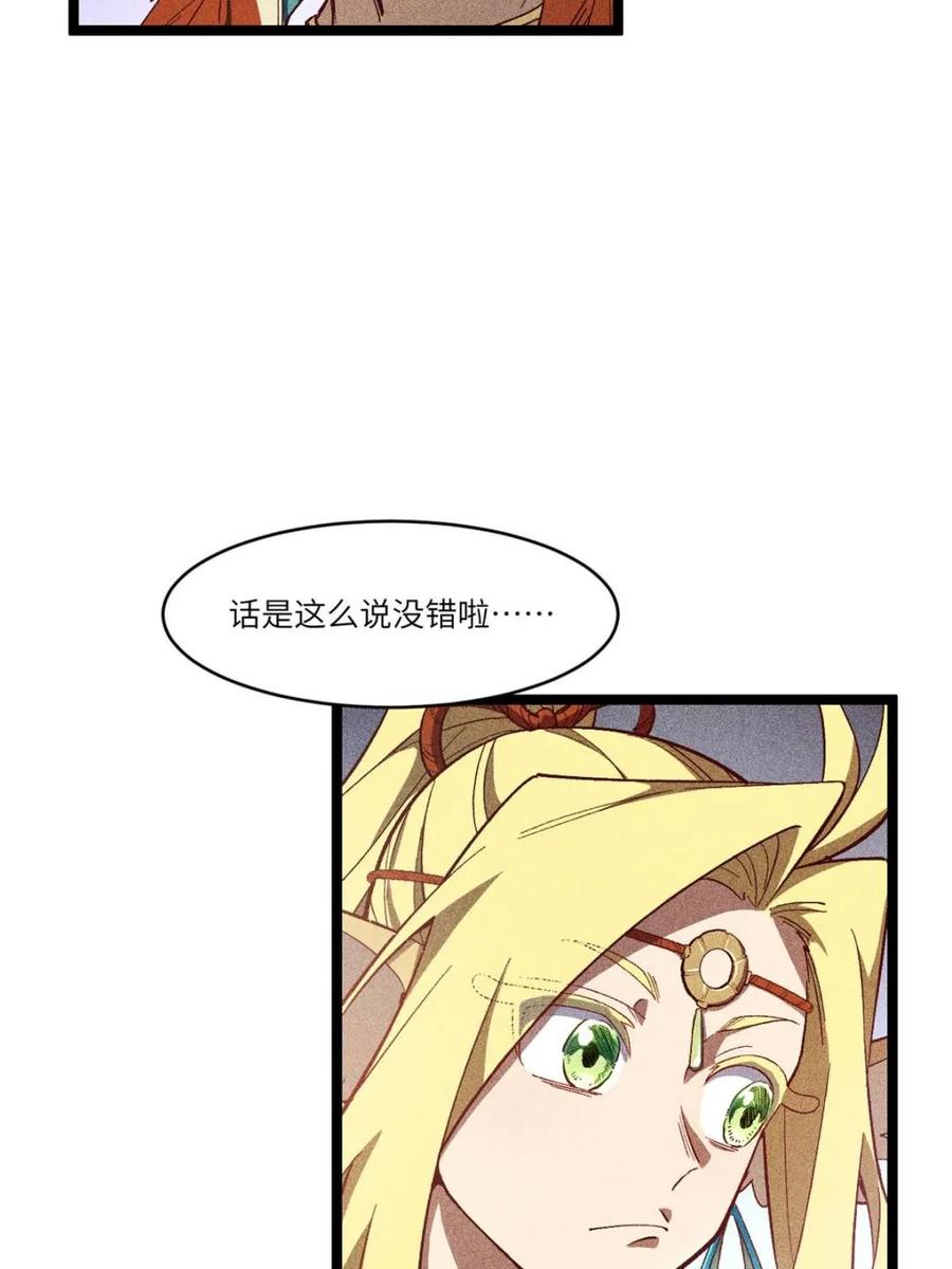 《开局签到荒古圣体》第111话 110.幽冥天覆灭 第69页
