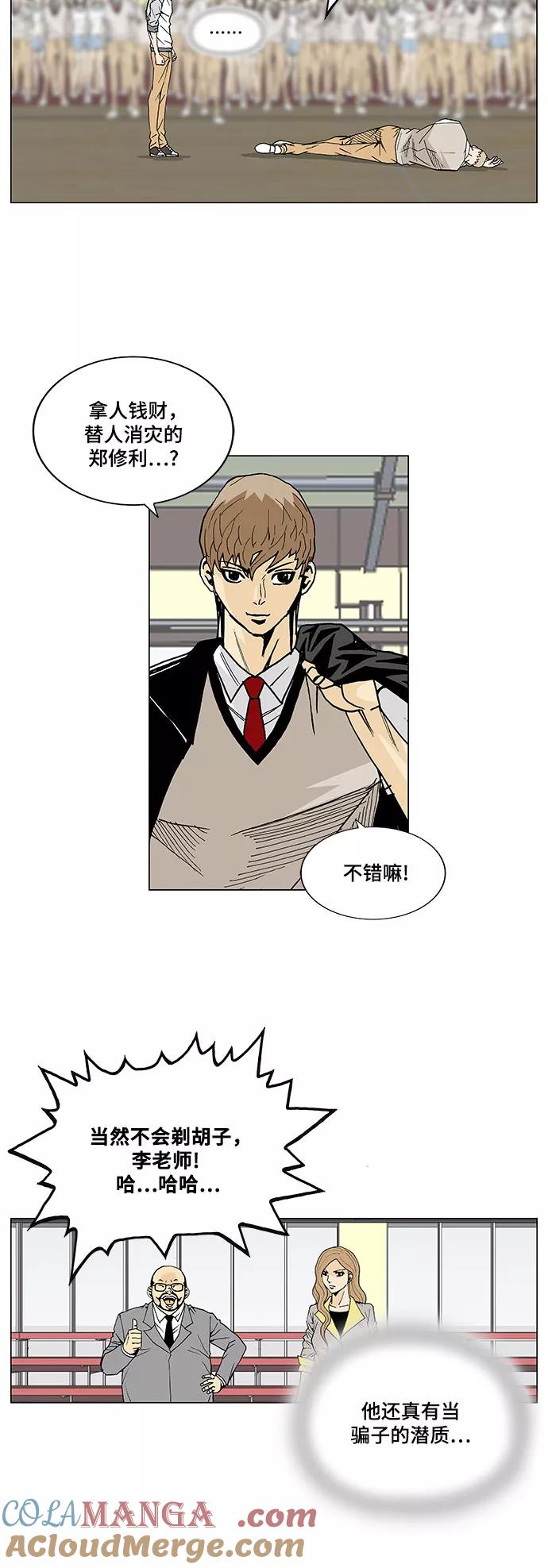 最强传说姜海孝 - 第12话 - 第21张图