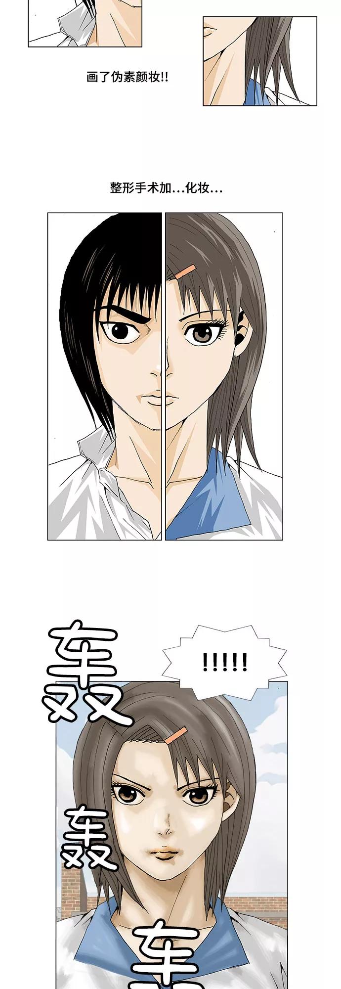 最强传说姜海孝 - 第12话 - 第36张图