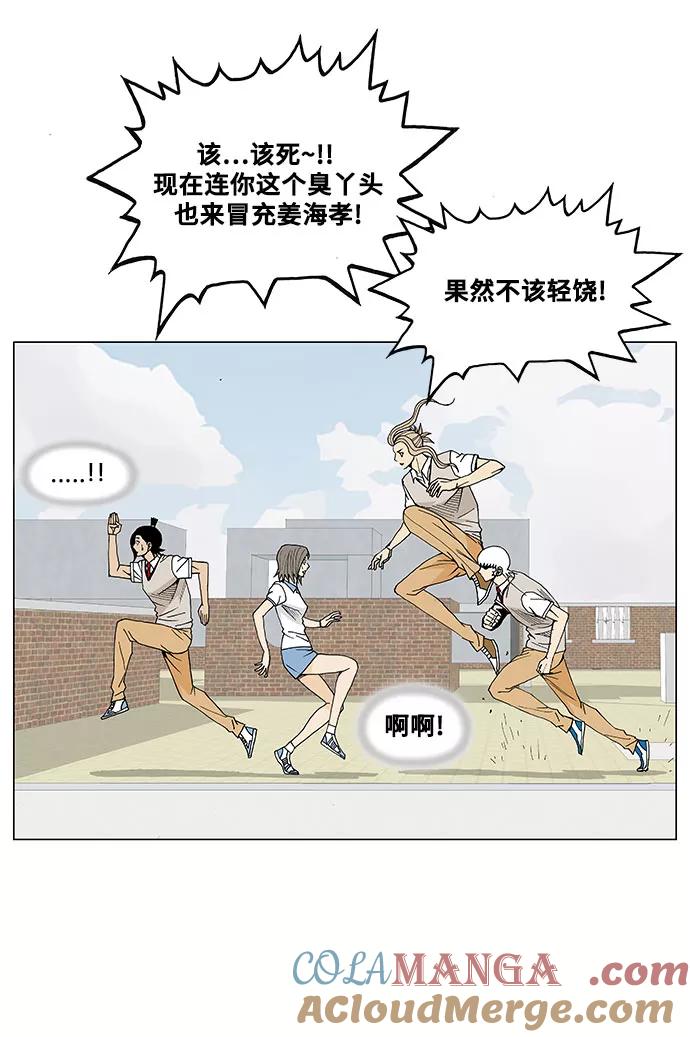 最强传说姜海孝 - 第12话 - 第29张图