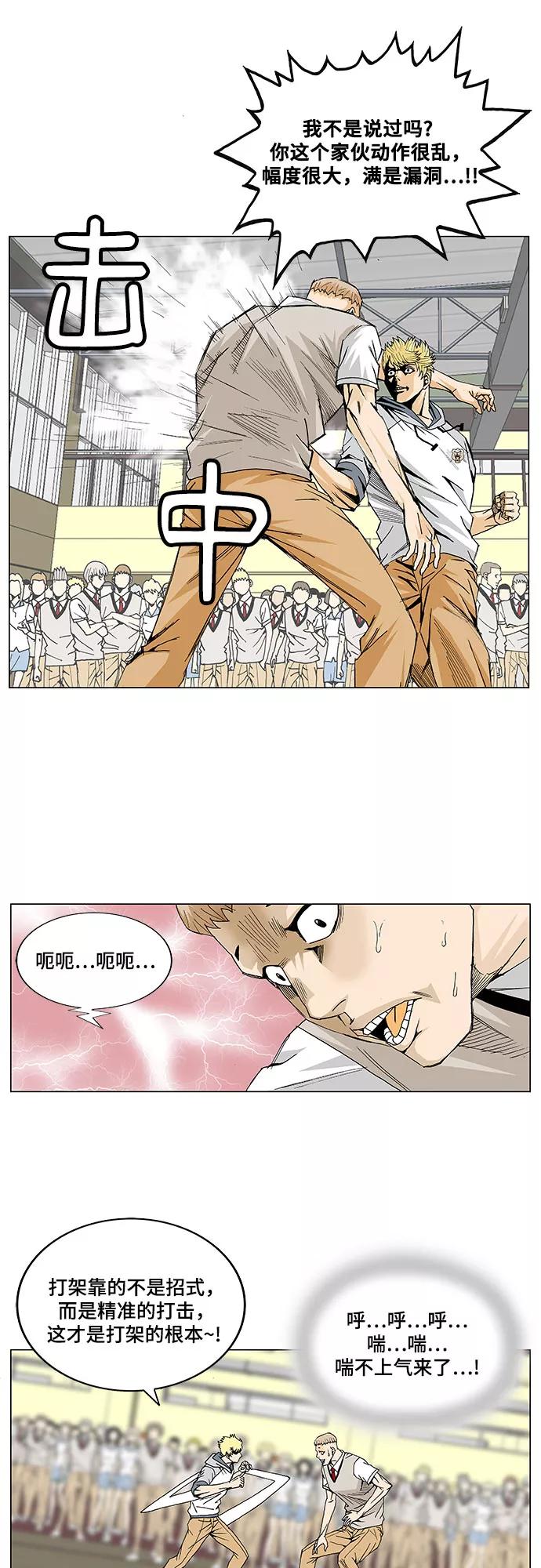 最强传说姜海孝 - 第12话 - 第16张图