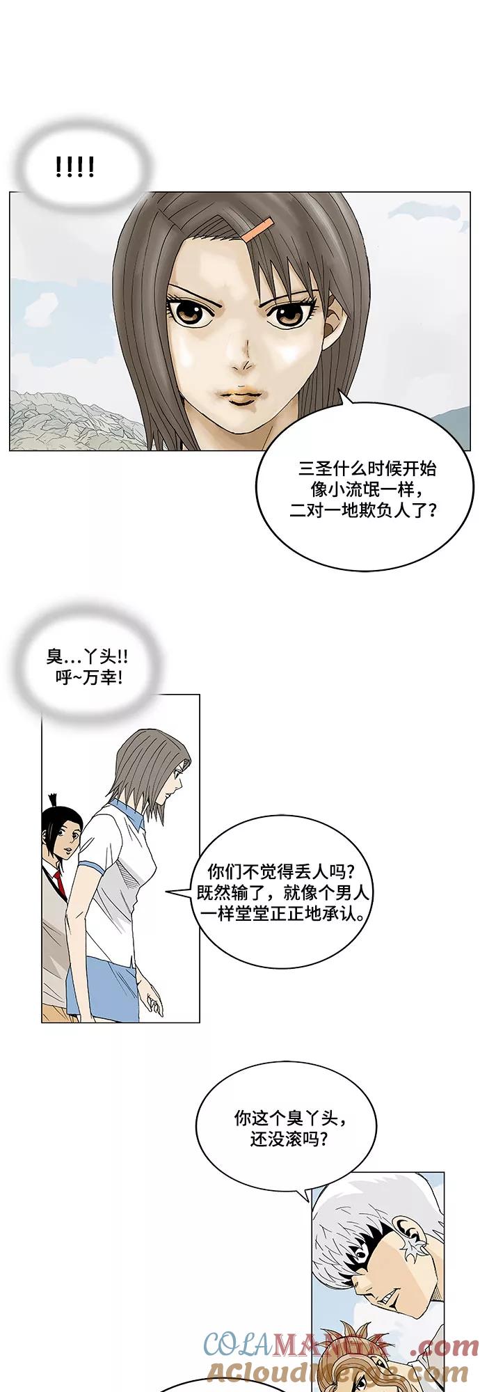 最强传说姜海孝 - 第12话 - 第25张图