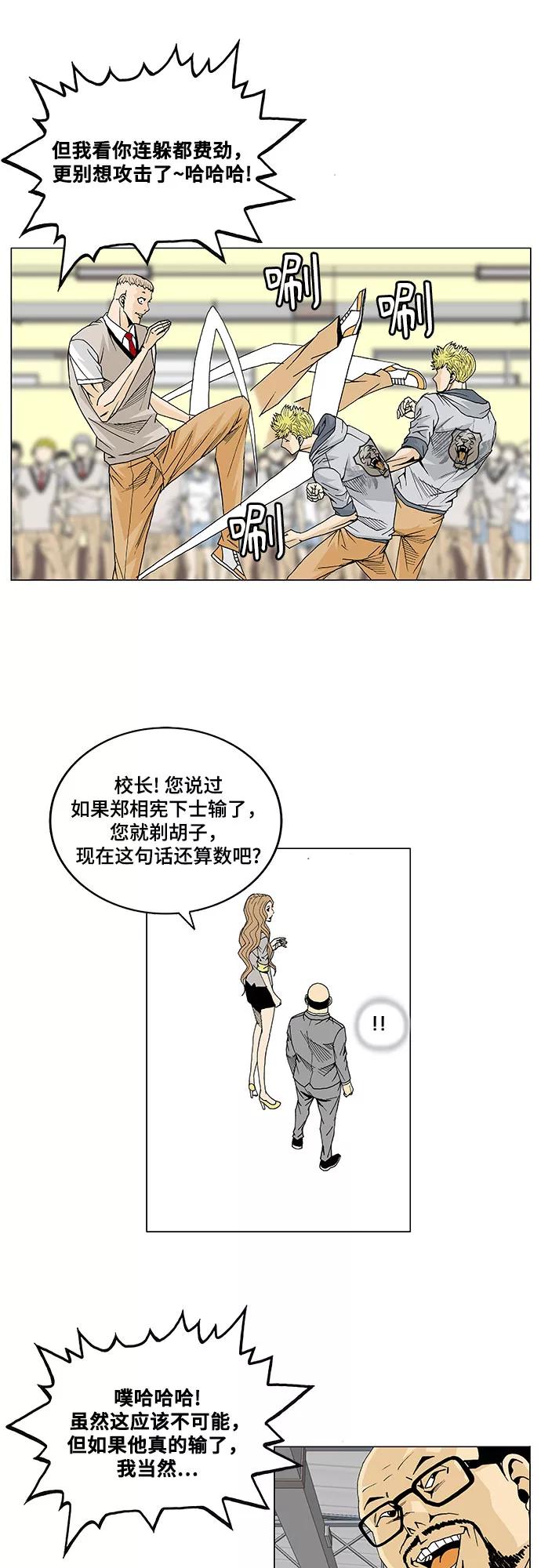 最强传说姜海孝 - 第12话 - 第14张图