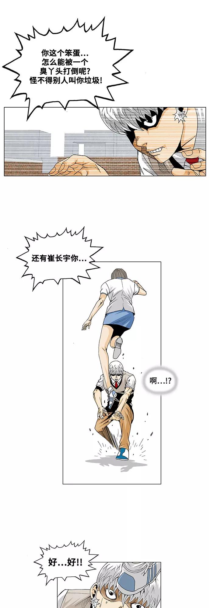 最强传说姜海孝 - 第12话 - 第32张图