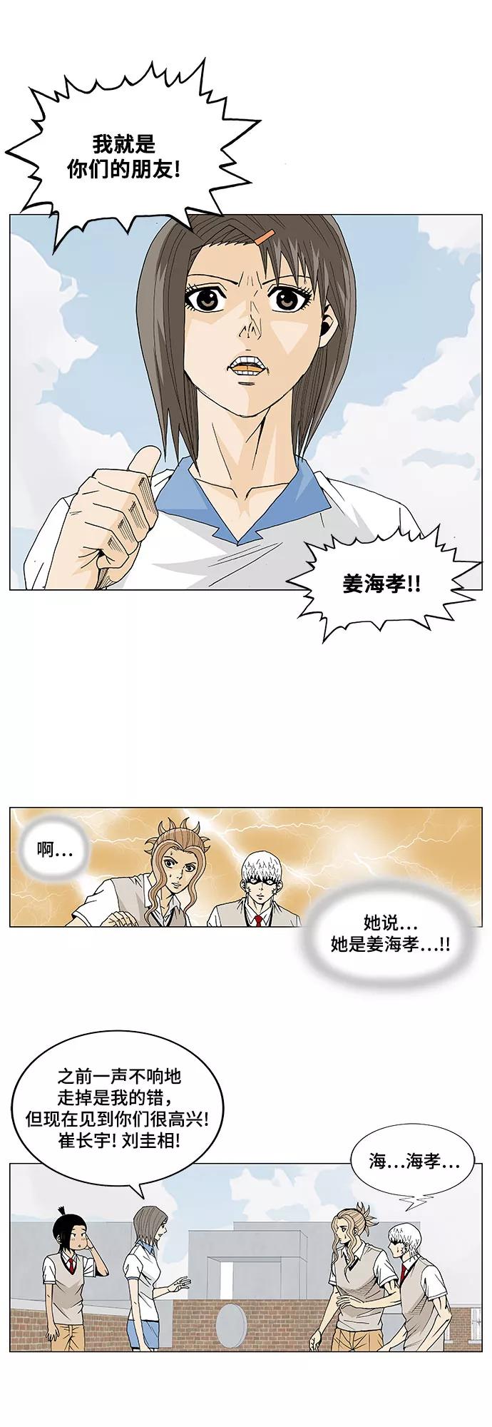 最强传说姜海孝 - 第12话 - 第28张图