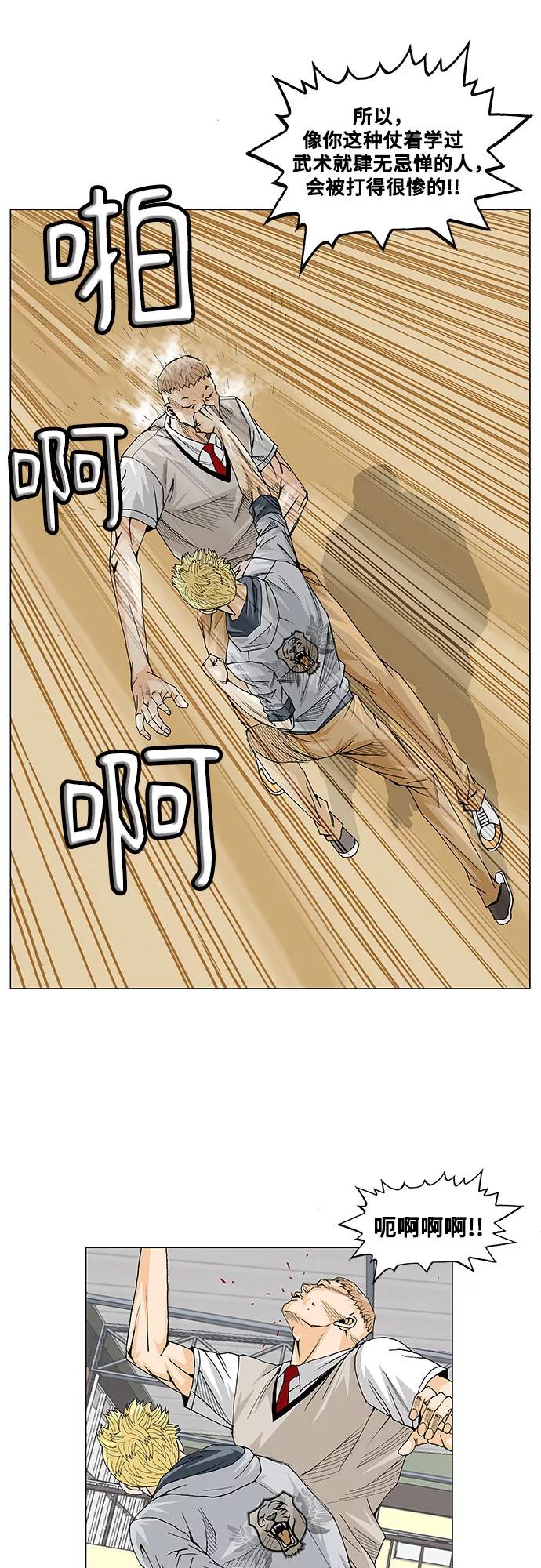 最强传说姜海孝 - 第12话 - 第18张图