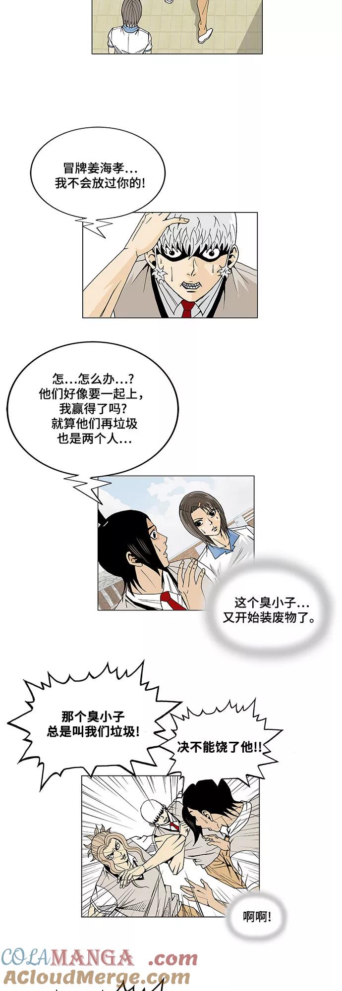 最强传说姜海孝 - 第12话 - 第23张图